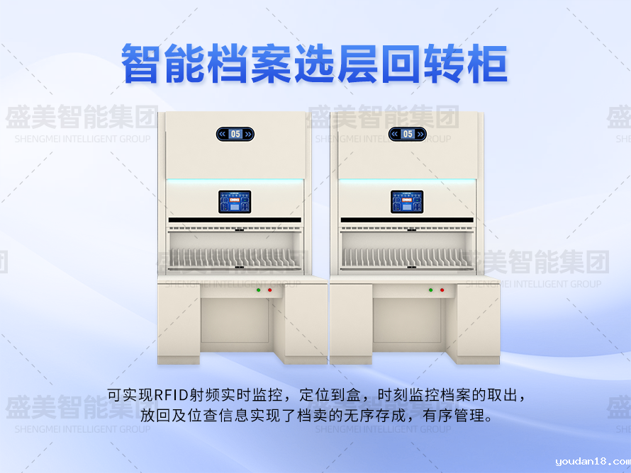 智能档案选层回转柜